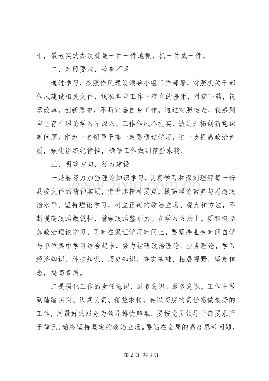 XX年干部作风建设学习心得体会范文.docx_第2页