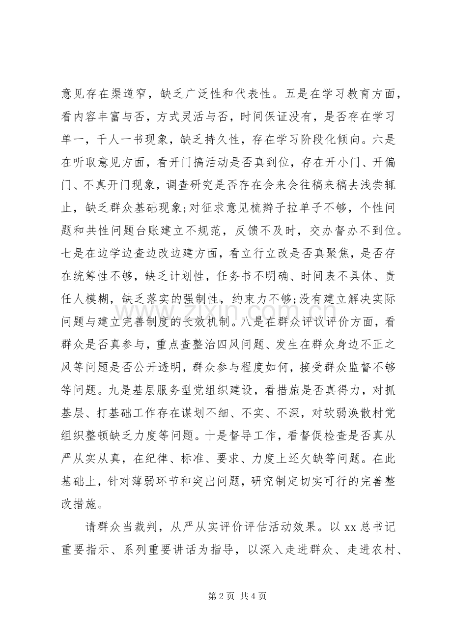 贯彻落实“三严三实”学习心得体会.docx_第2页