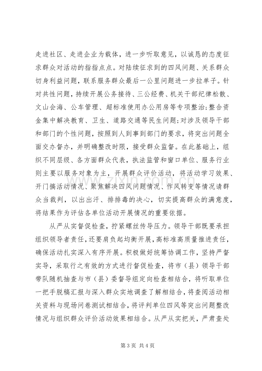 贯彻落实“三严三实”学习心得体会.docx_第3页