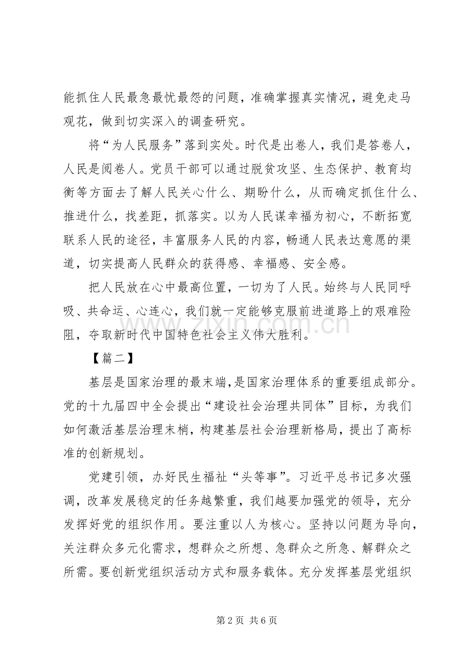 十九届四中全会精神学习心得3篇.docx_第2页