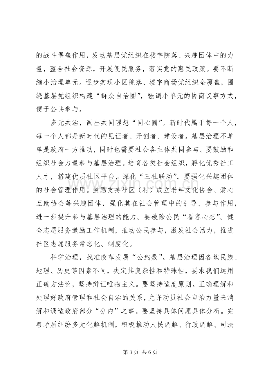 十九届四中全会精神学习心得3篇.docx_第3页