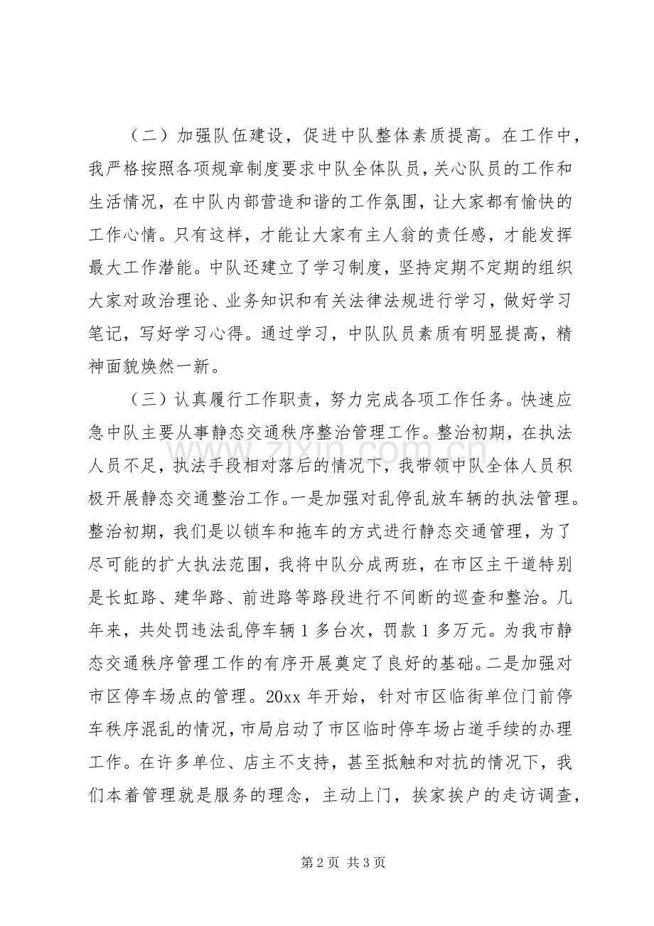 城市管理者述职报告格式.docx_第2页