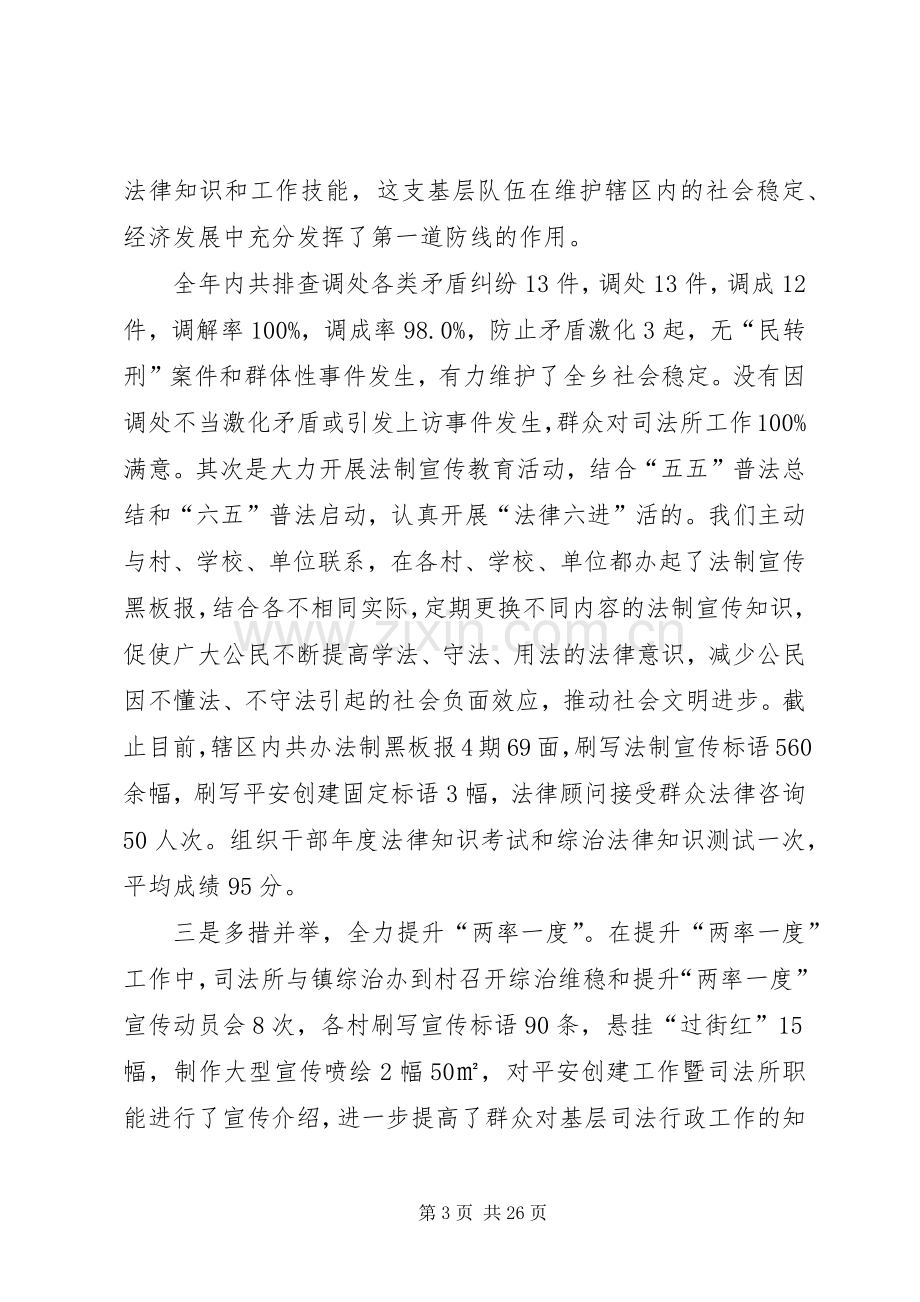 司法所所长述职述廉报告.docx_第3页