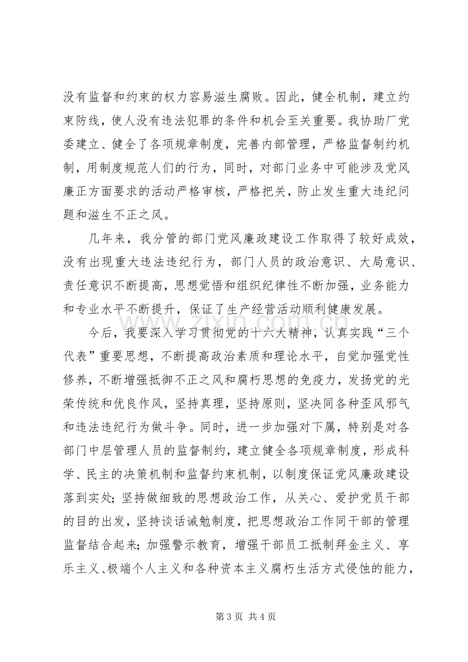 厂领导干部述廉报告.docx_第3页