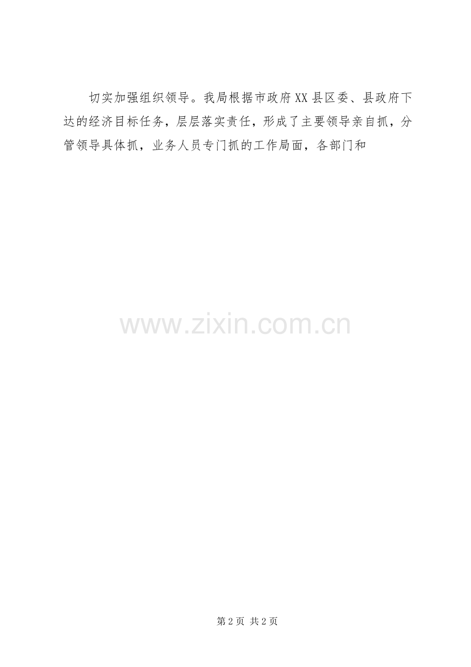 XX年商务局局长个人述职述廉报告范文.docx_第2页