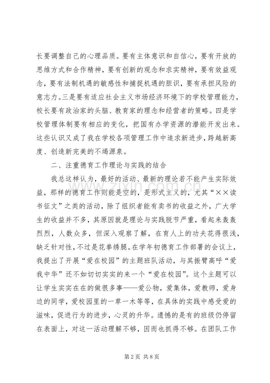 校长优秀述职报告.docx_第2页