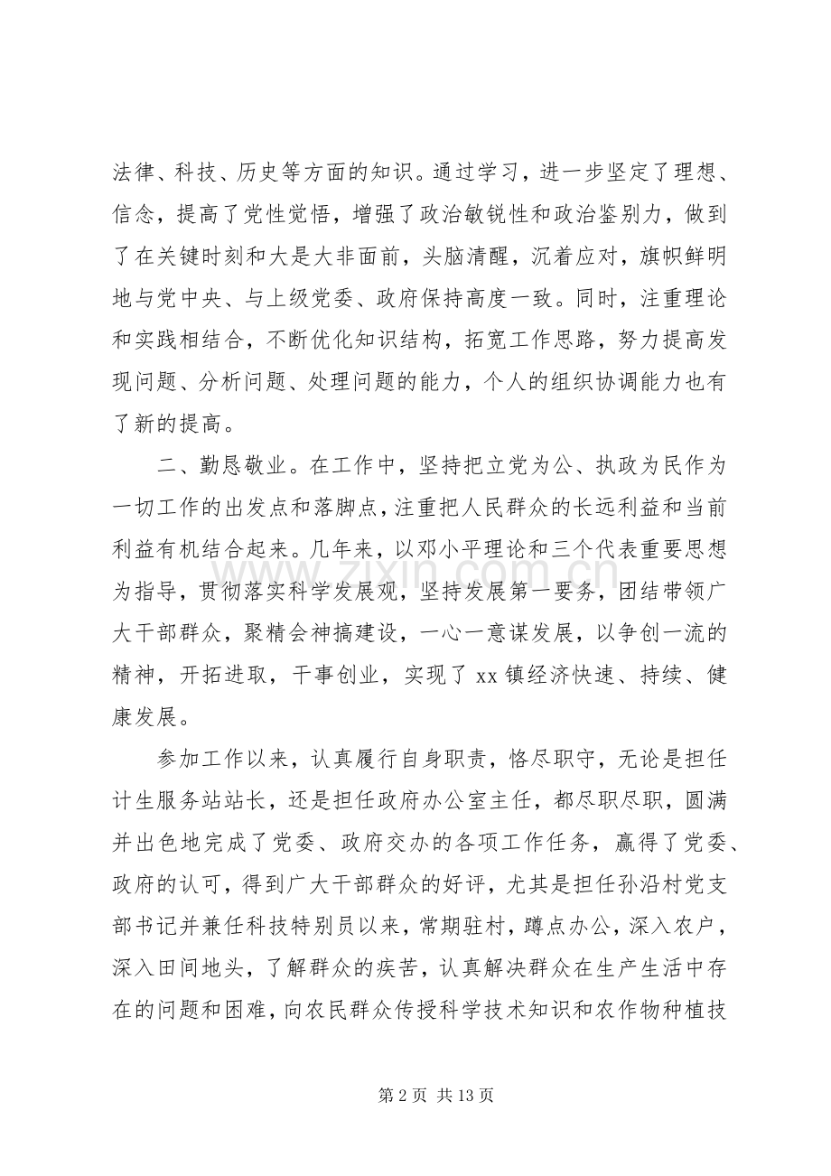 机关述职报告范文3篇.docx_第2页