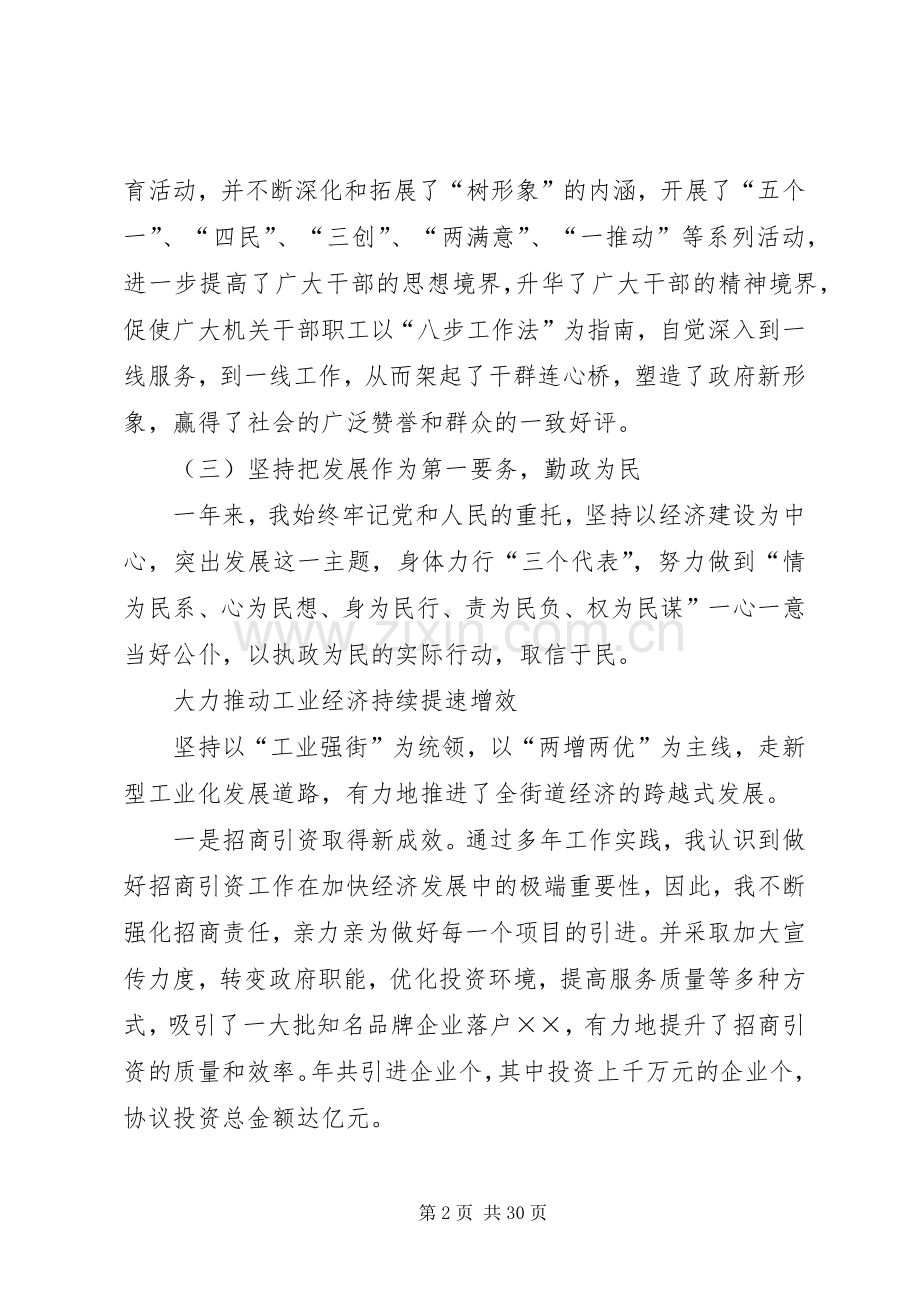 办事处主任××年述职述廉报告.docx_第2页