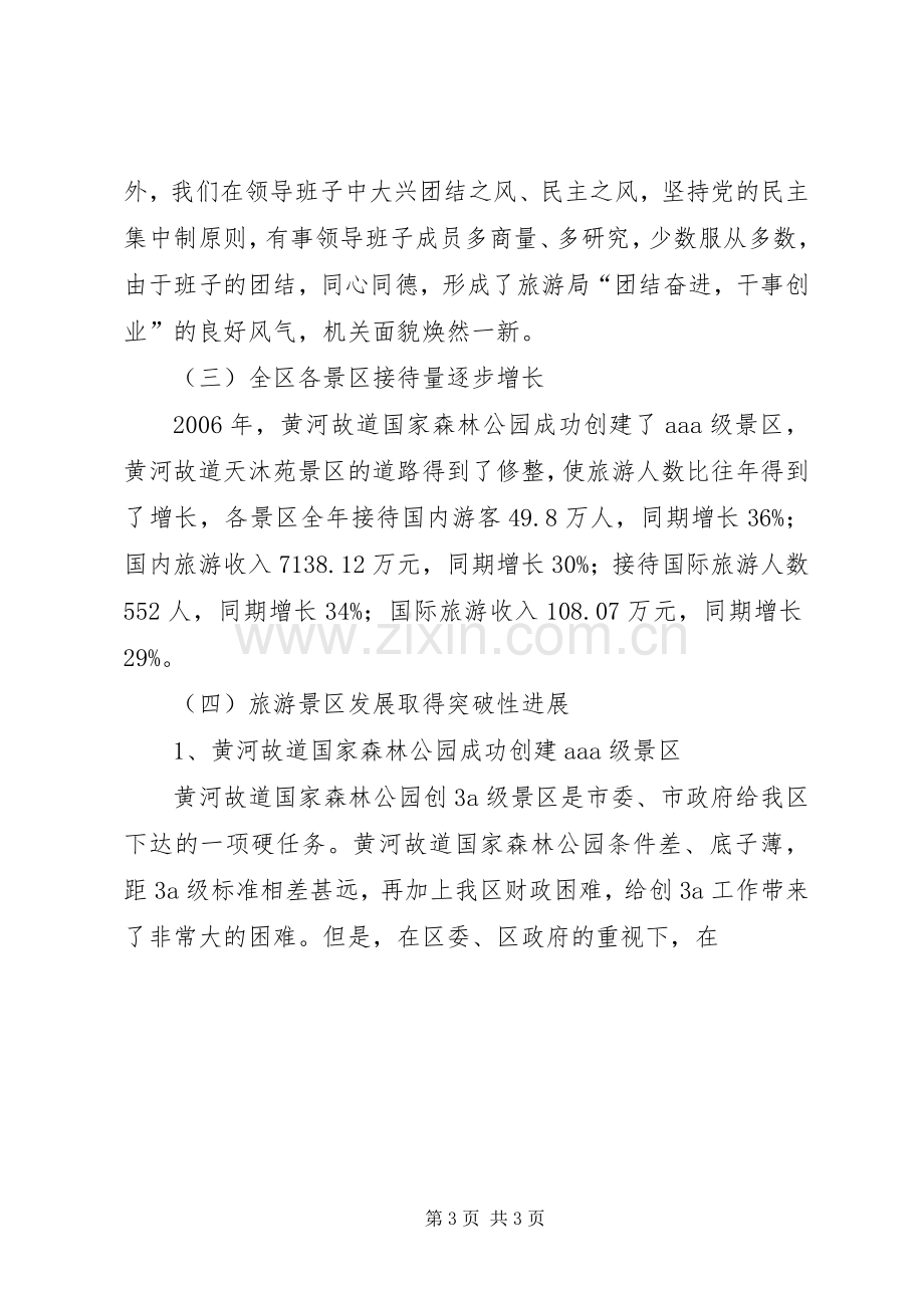 XX年度旅游局外事办党组述职报告.docx_第3页