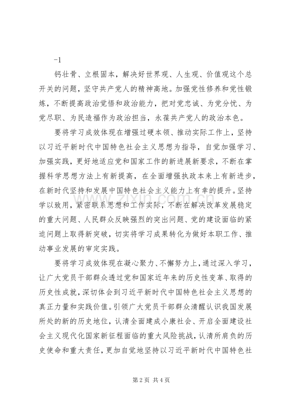 新时代新作为新担当大讨论学习心得.docx_第2页