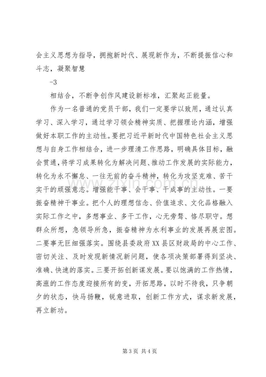 新时代新作为新担当大讨论学习心得.docx_第3页