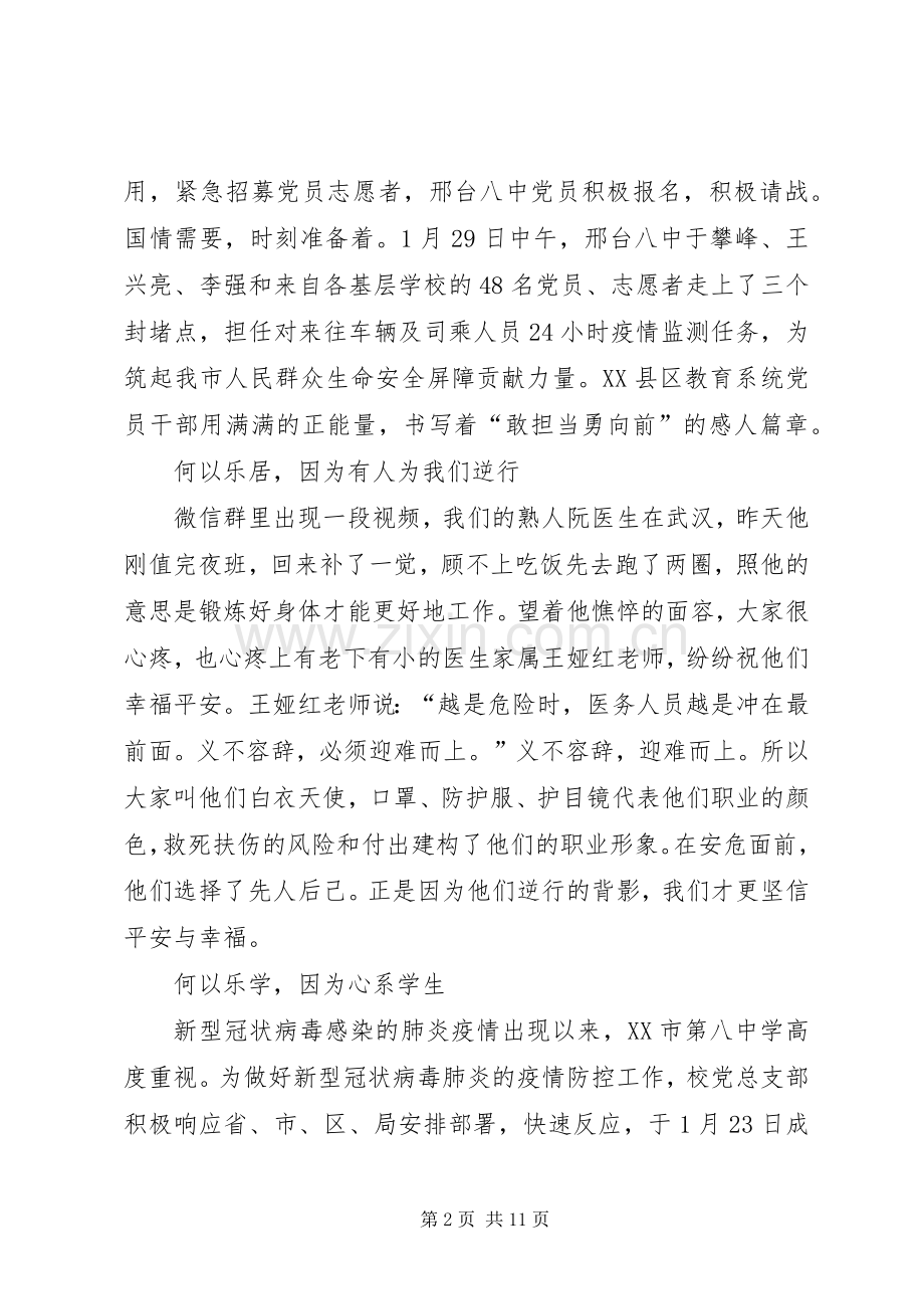 湖南迎疫而上最美逆行抗疫先锋纪实展观后感心得多篇20XX年.docx_第2页