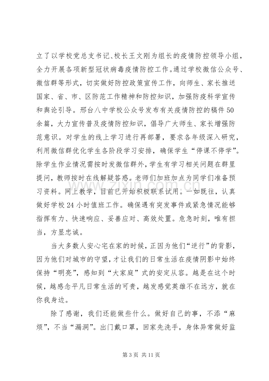 湖南迎疫而上最美逆行抗疫先锋纪实展观后感心得多篇20XX年.docx_第3页