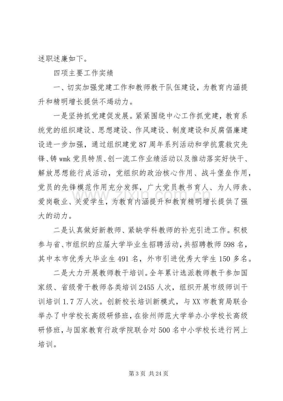 某县教育局副局长述职述廉报告.docx_第3页