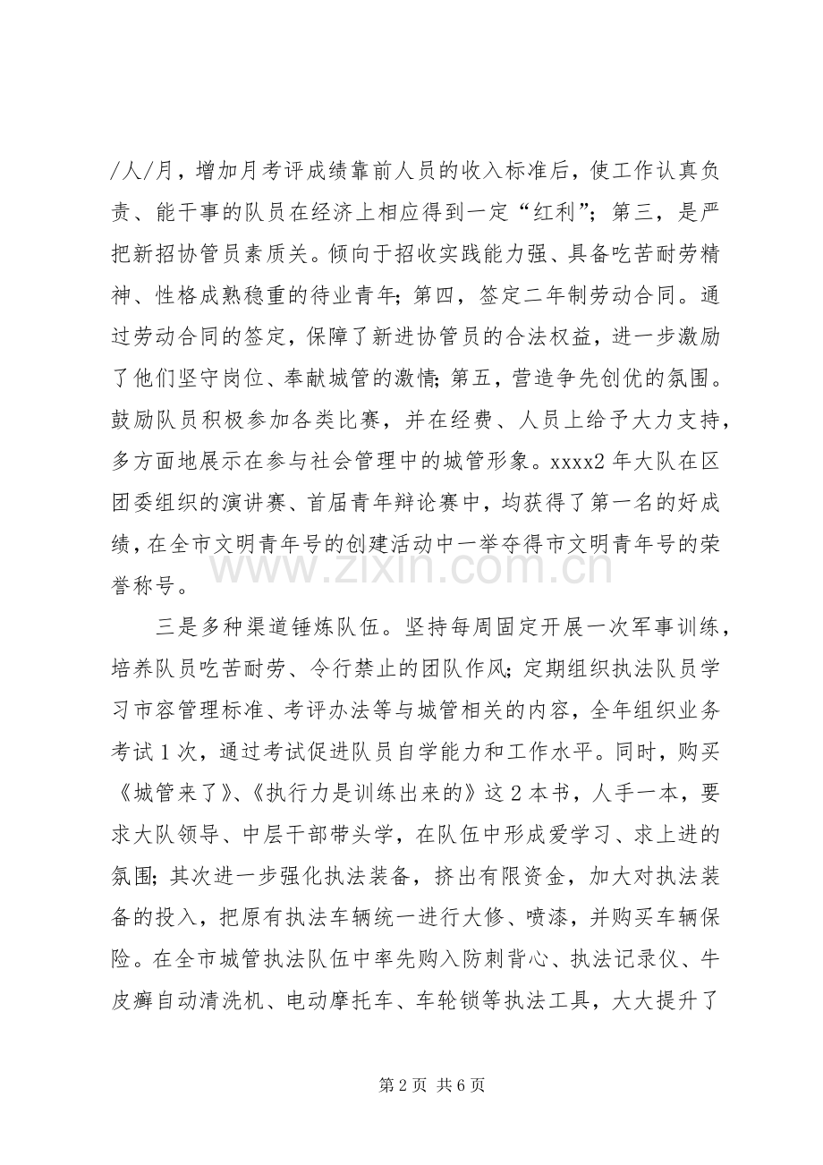 城管执法队长上半年述职报告.docx_第2页