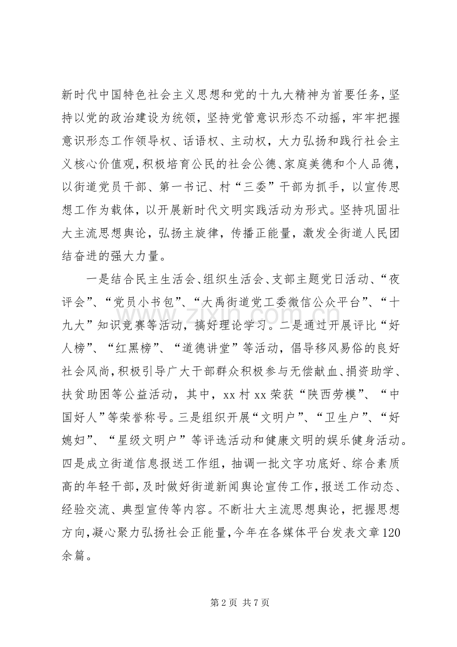 XX年抓基层党建工作和履行主体责任述职报告.docx_第2页