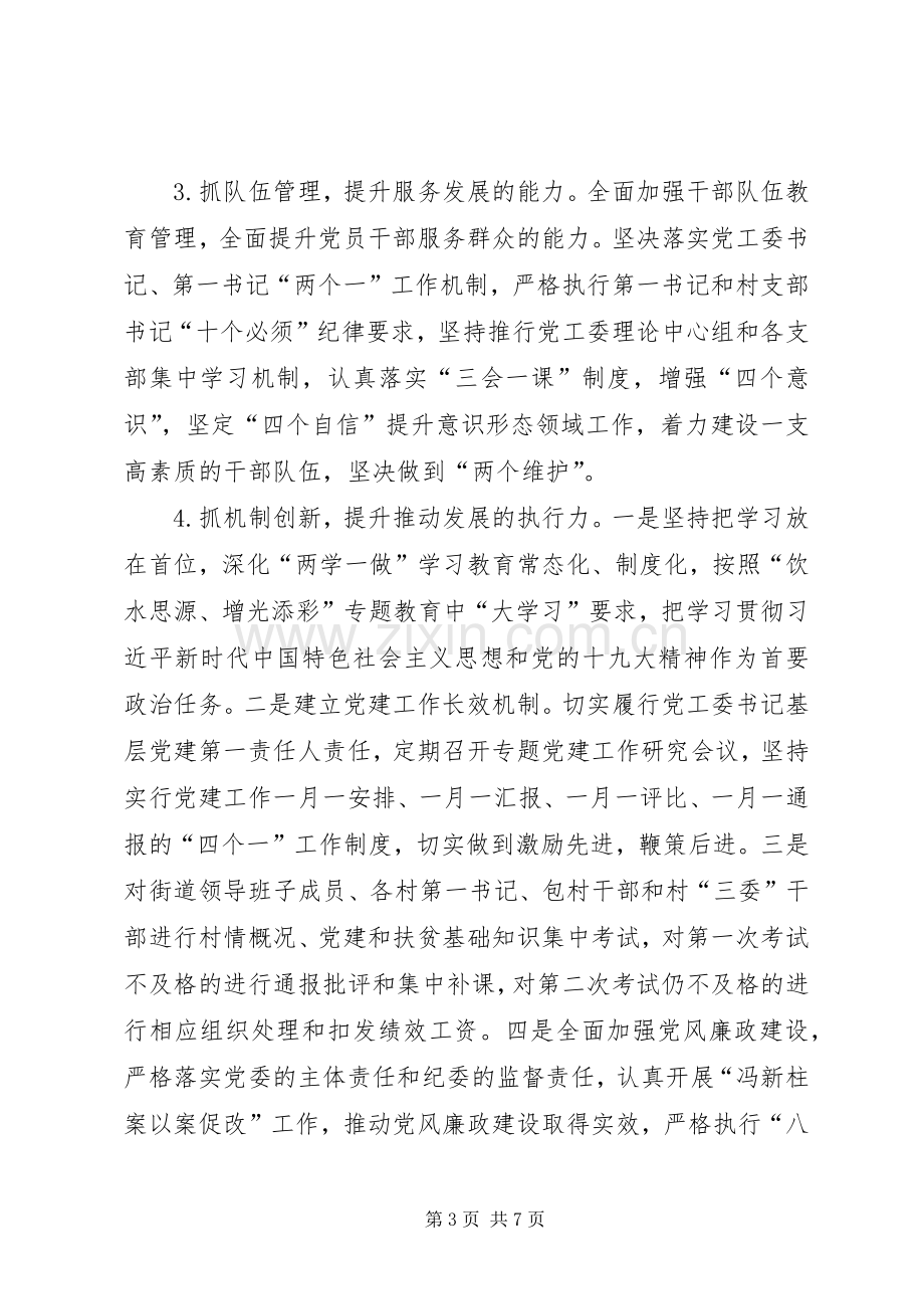 XX年抓基层党建工作和履行主体责任述职报告.docx_第3页