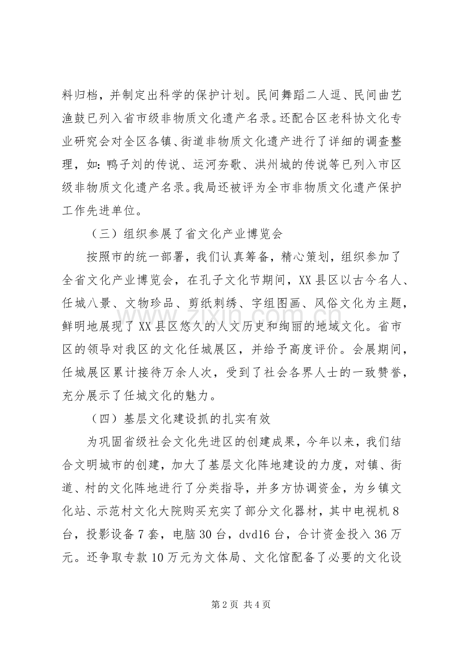 区文化局述职报告范文.docx_第2页