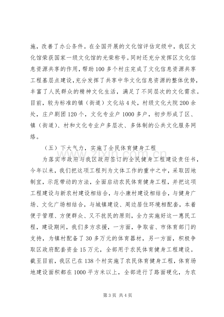 区文化局述职报告范文.docx_第3页