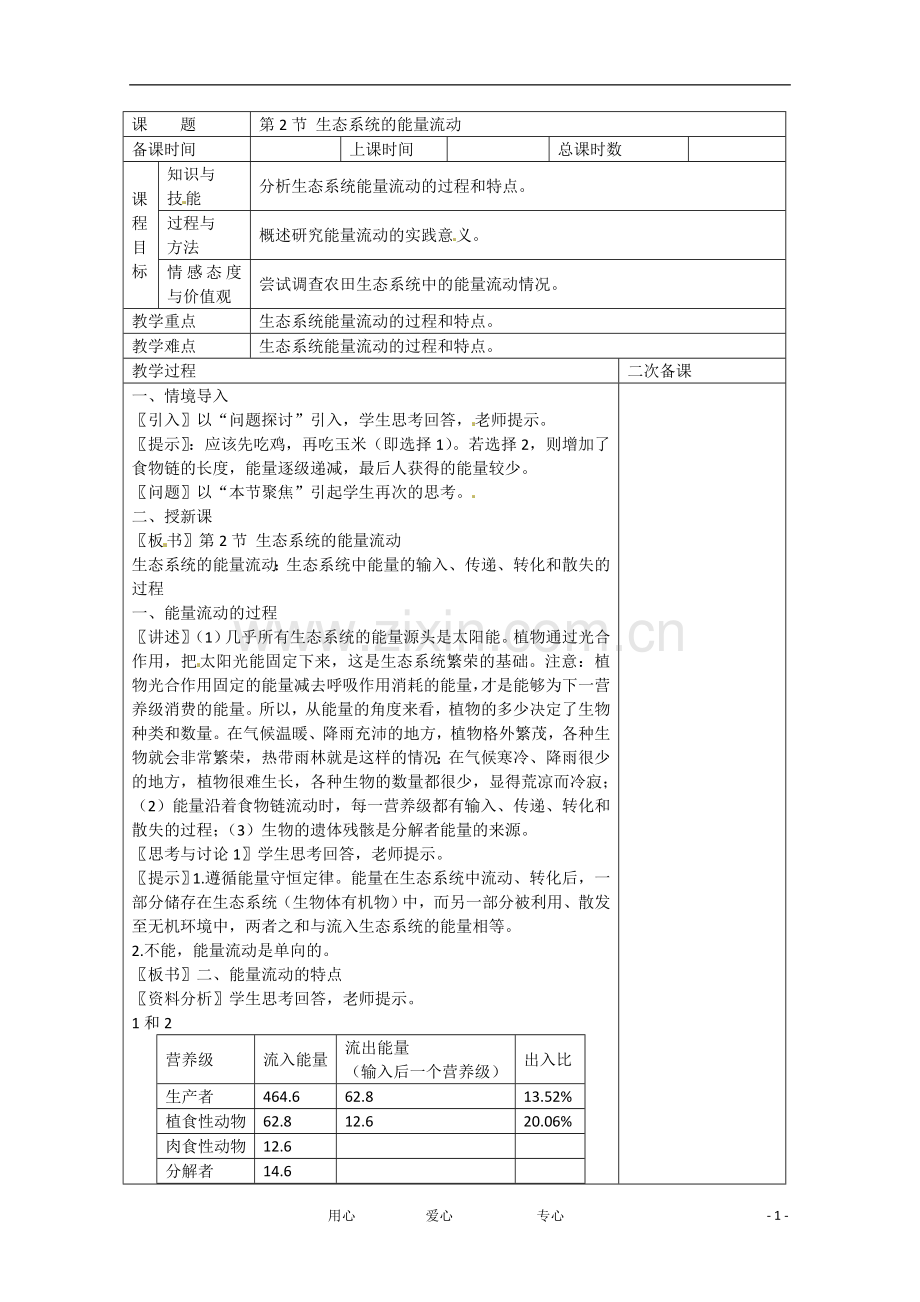 广东省雷州市2013高中生物-《第五章-生态系统及其稳定性》5-2生态系统的能量流动教案-必修3.doc_第1页