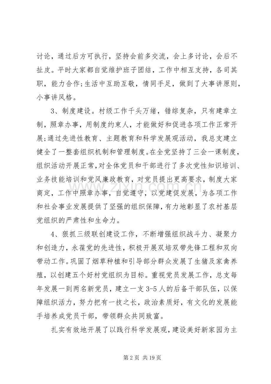 XX年村两委述职报告4篇.docx_第2页