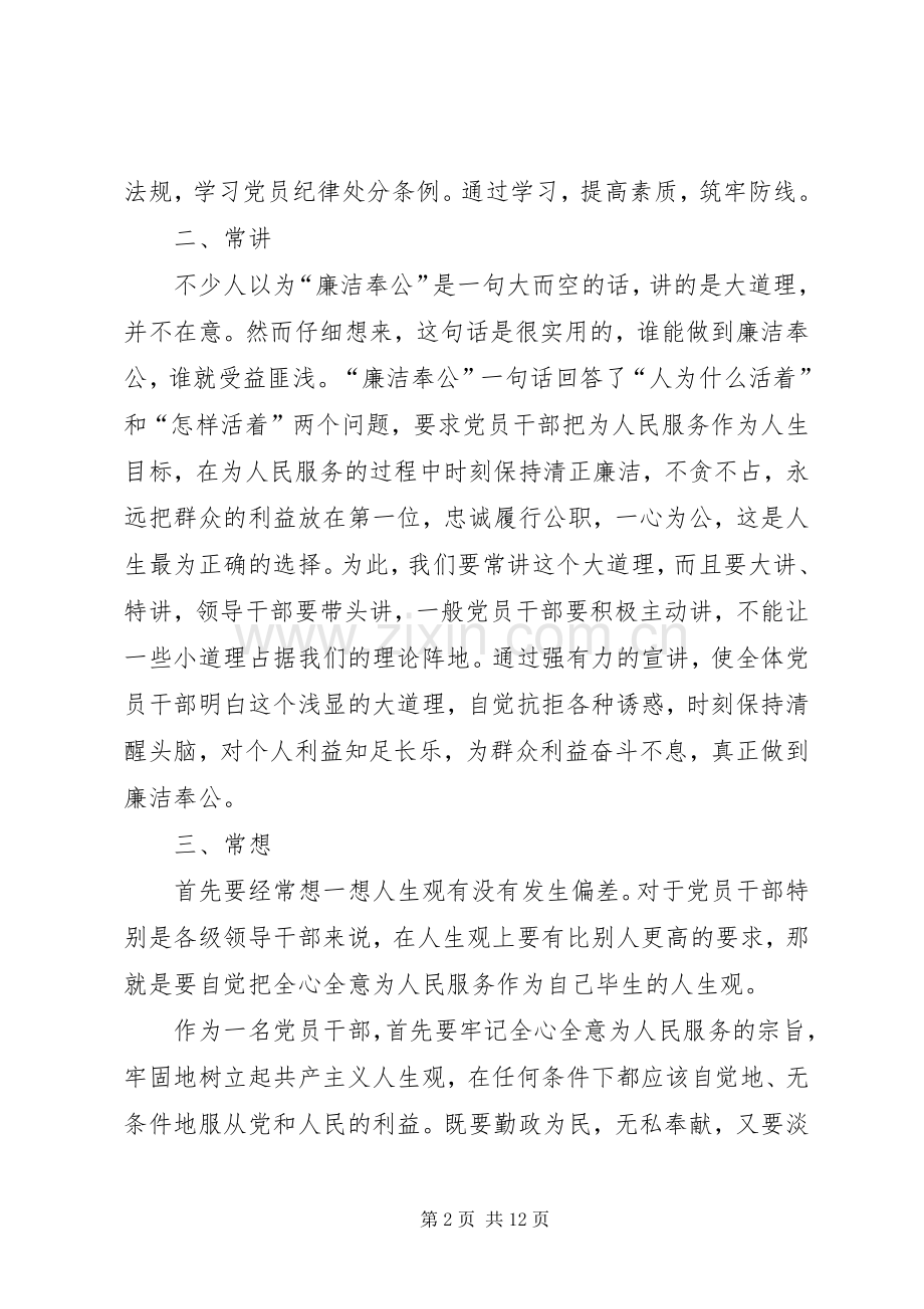 廉洁自律个人心得多篇合集.docx_第2页