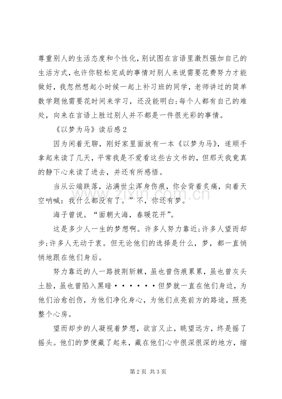 《以梦为马》读后感范文.docx_第2页