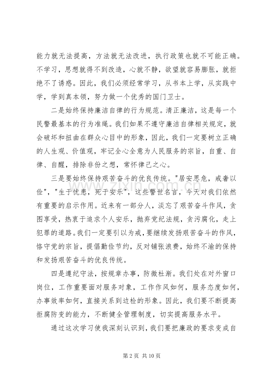 党员廉洁自律心得体会三篇.docx_第2页