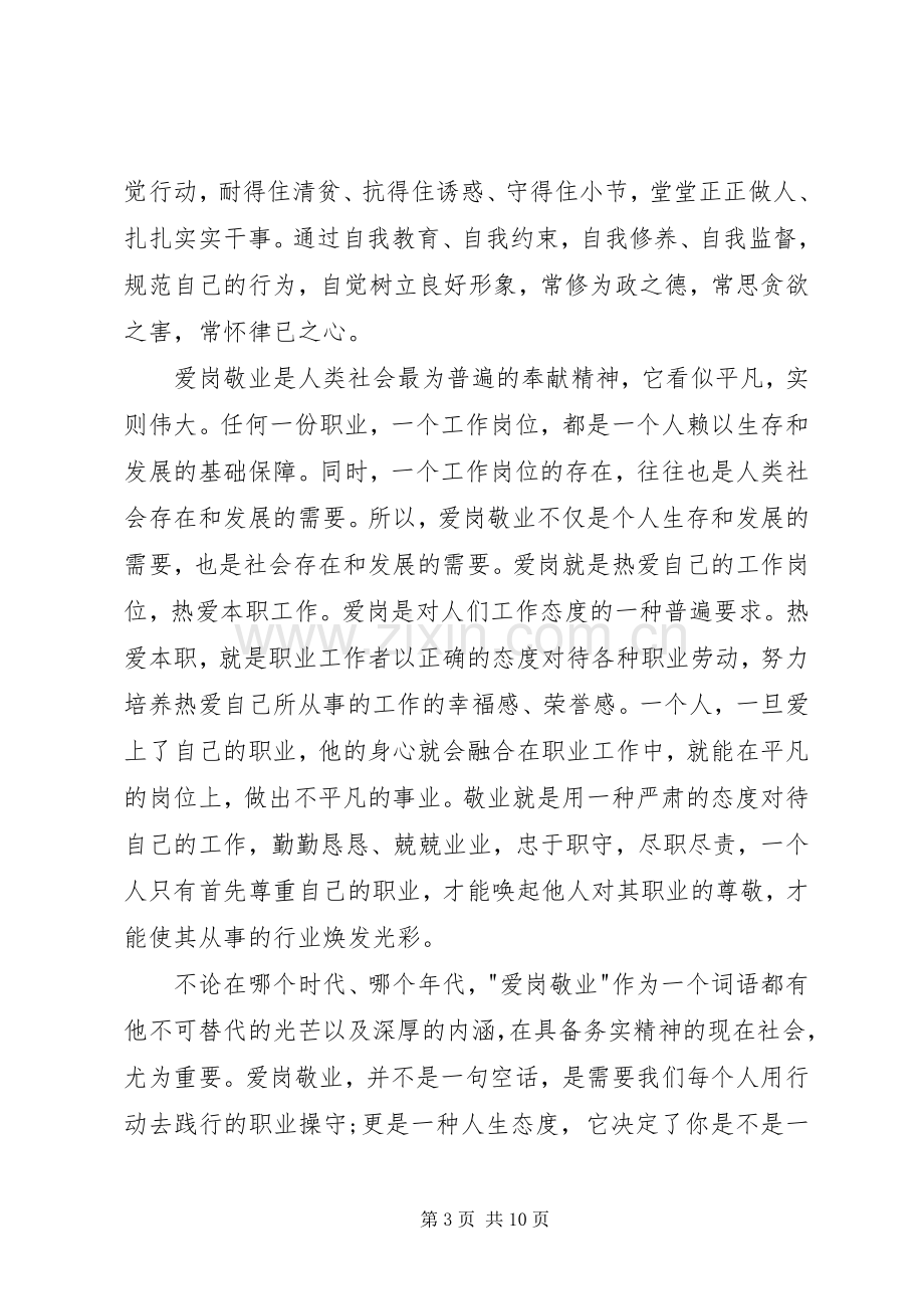 党员廉洁自律心得体会三篇.docx_第3页