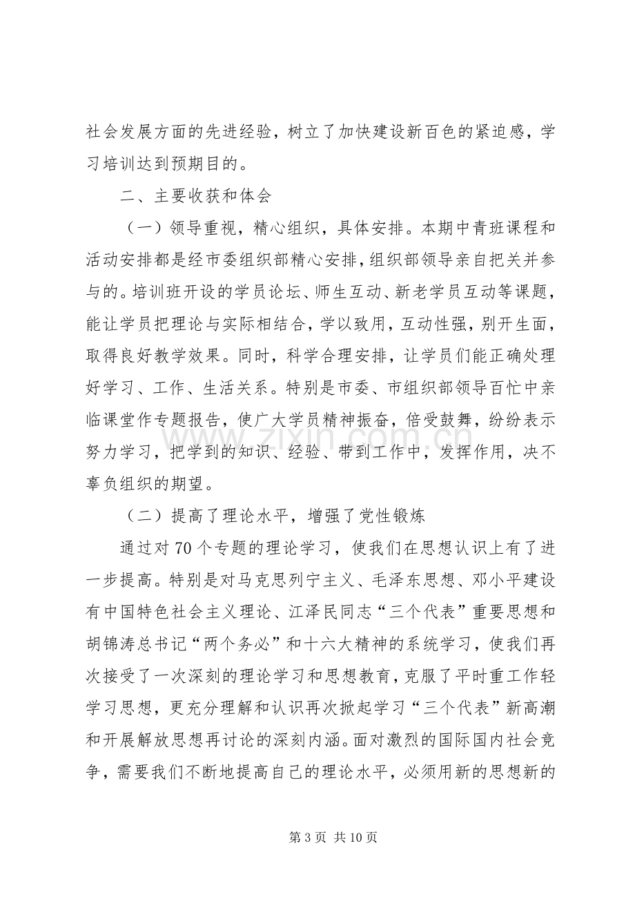 党政领导中青年干部赴江苏学习考察的心得体会.docx_第3页