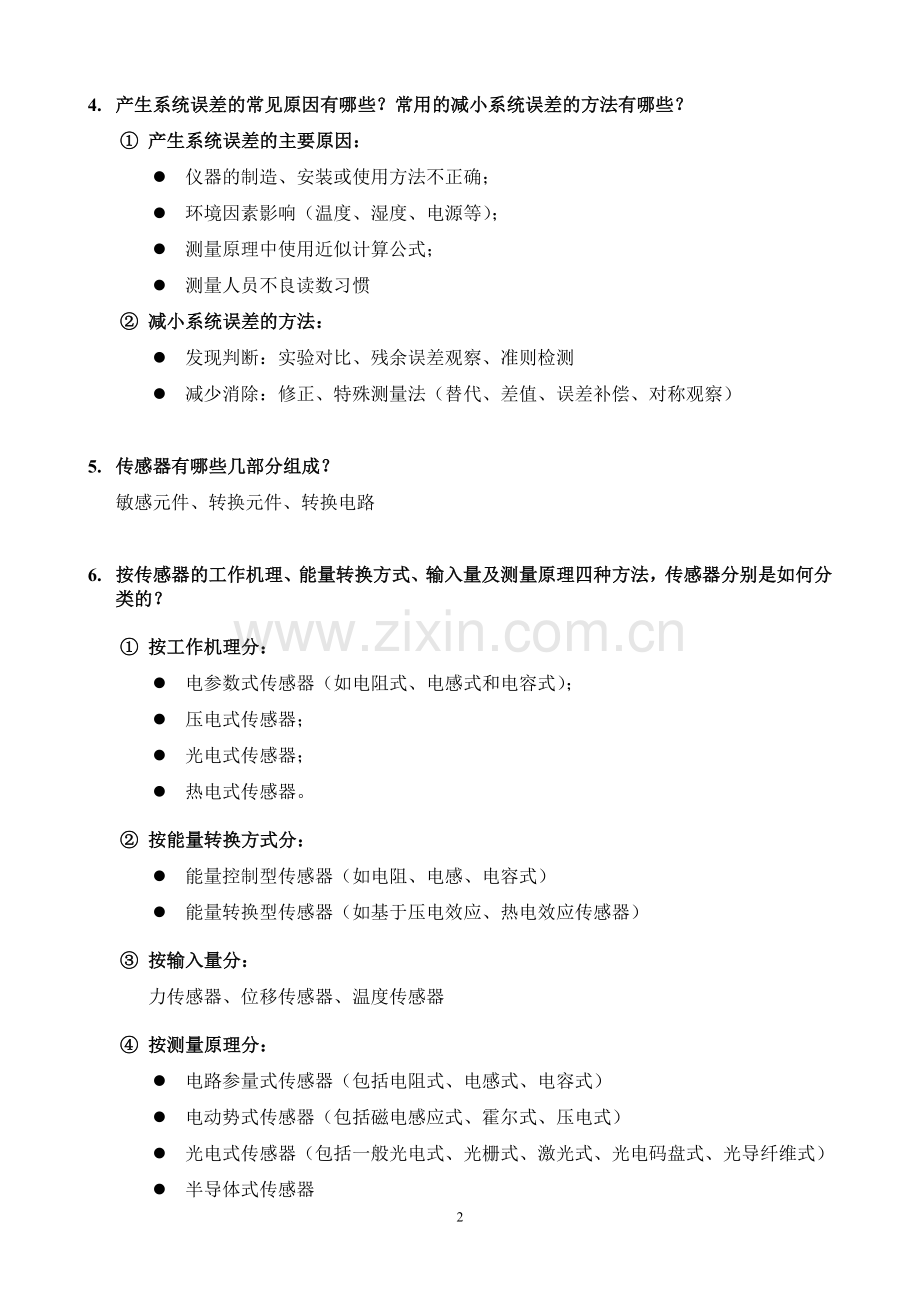 传感器与检测技术-1.doc_第2页