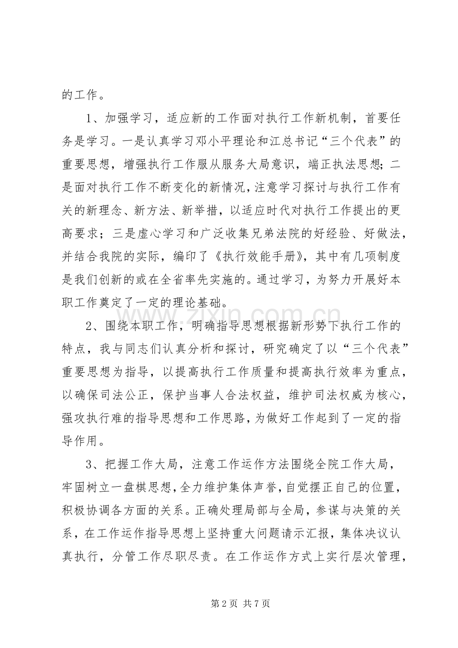 法院执行局长述职报告法院执行局述职报告.docx_第2页