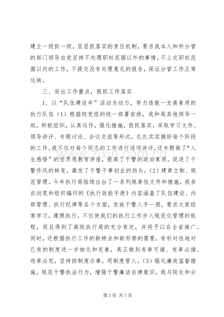 法院执行局长述职报告法院执行局述职报告.docx_第3页