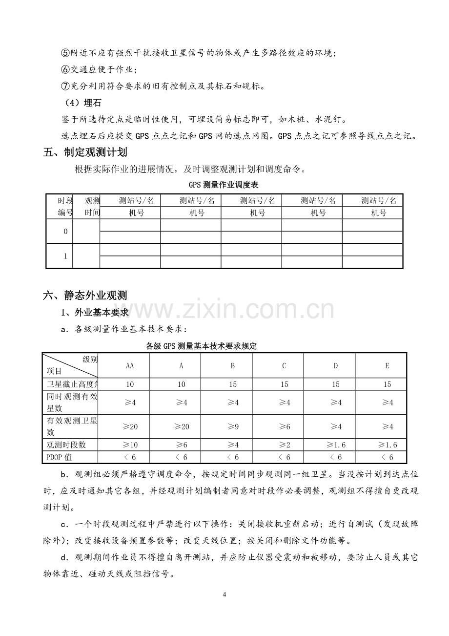 实验四、GPS静态测量.doc_第3页