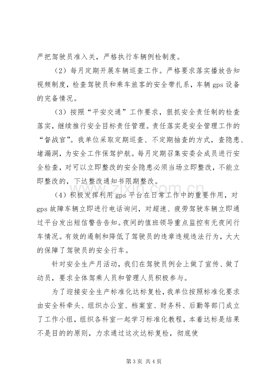 学校安全工作的年终述职报告.docx_第3页