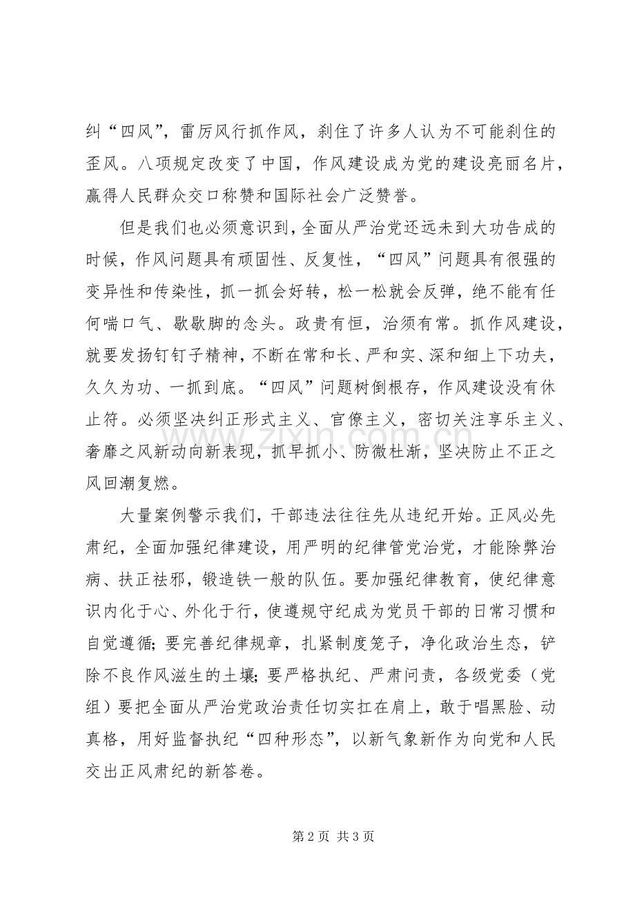 十九届二中全会精神心得体会.docx_第2页