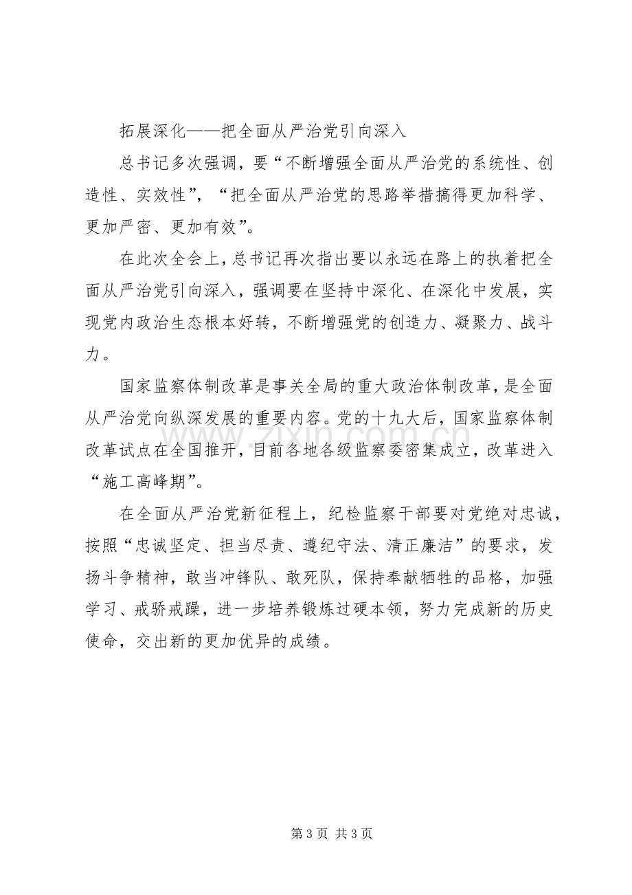 十九届二中全会精神心得体会.docx_第3页