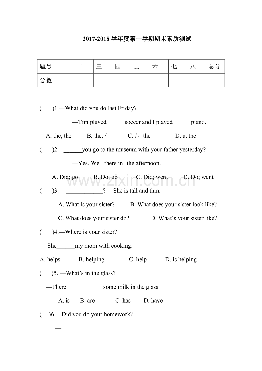 2017-2018学年度第一学期期末素质测试.docx_第1页