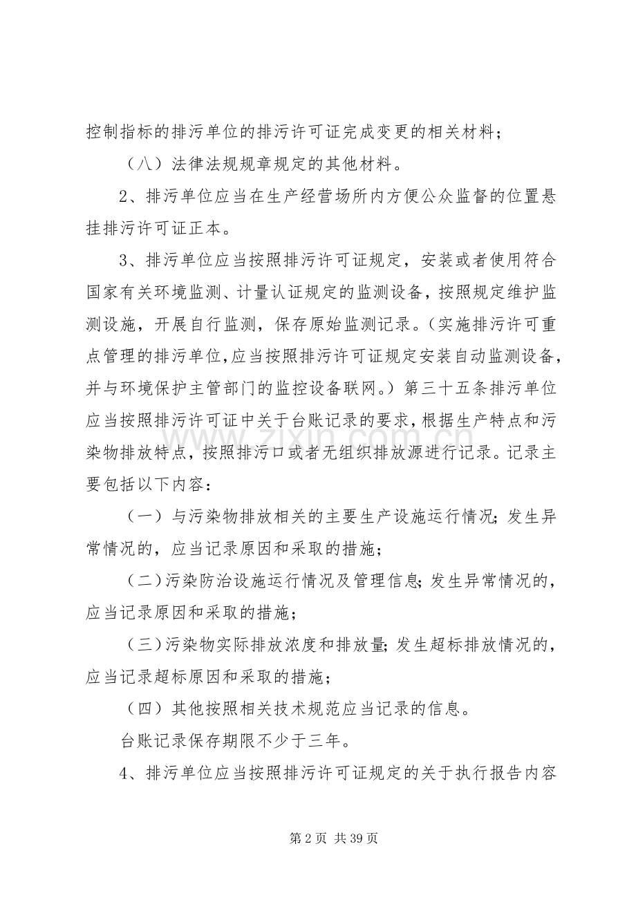 《排污许可管理办法(试行)》学习心得：.docx_第2页