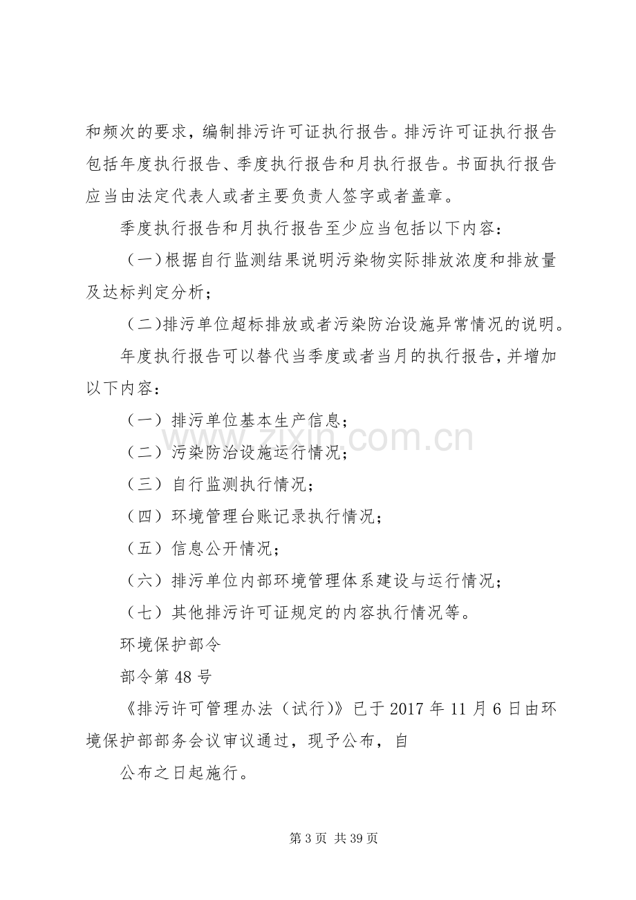 《排污许可管理办法(试行)》学习心得：.docx_第3页