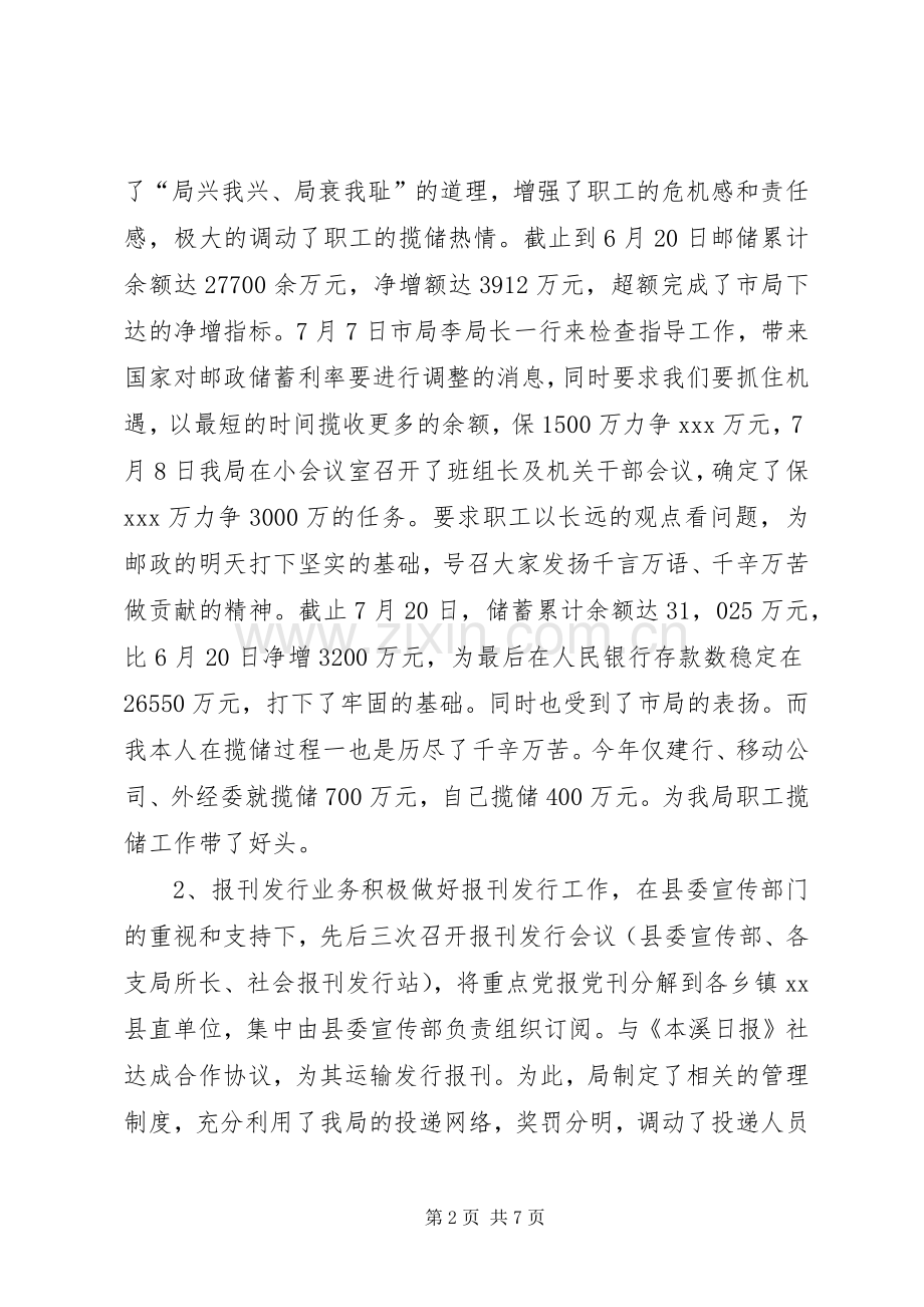 邮政局副局长年度述职报告.docx_第2页