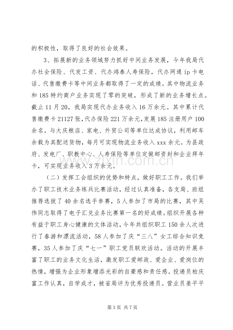 邮政局副局长年度述职报告.docx_第3页