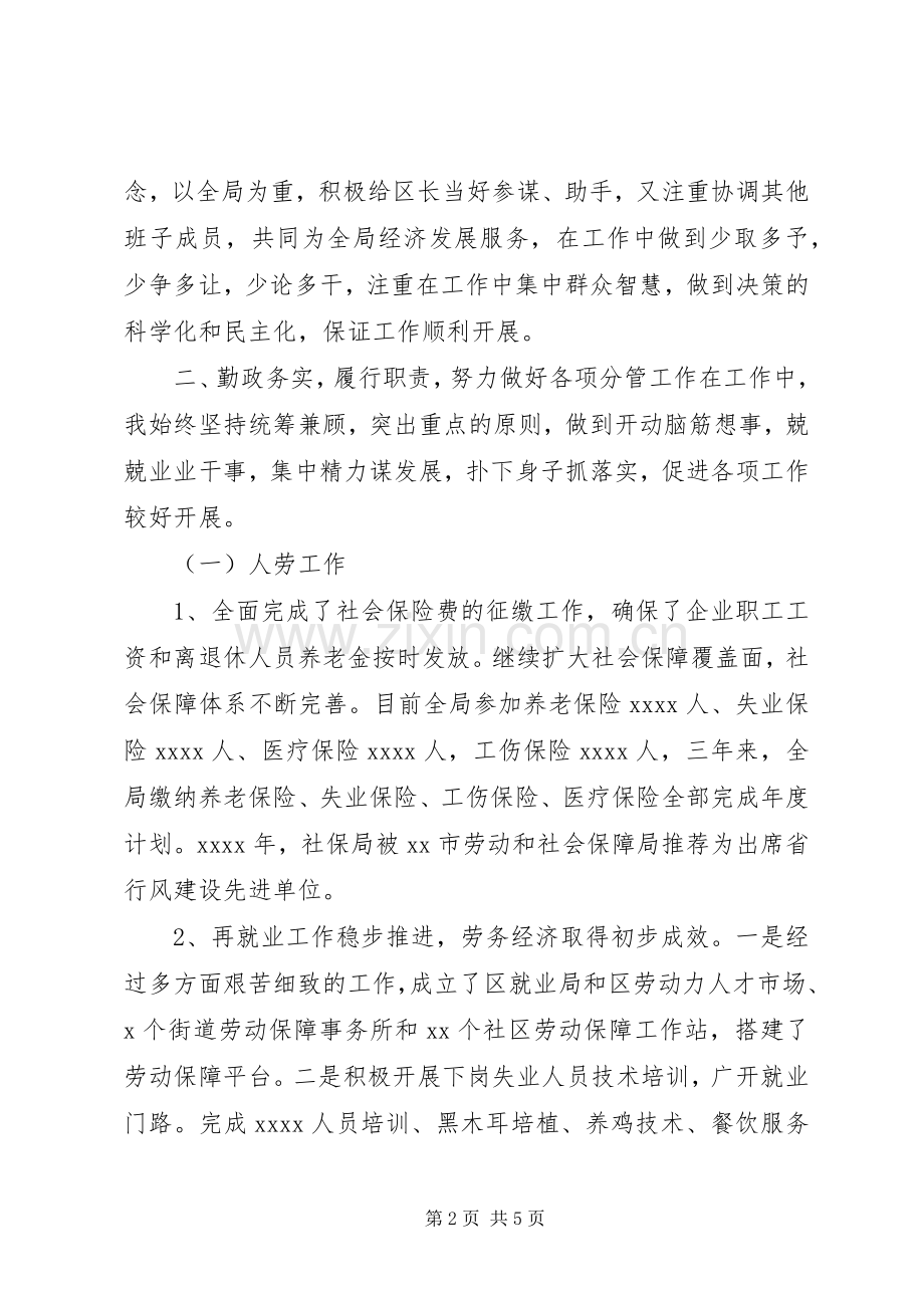 20XX年终副区长述职述廉报告范文.docx_第2页