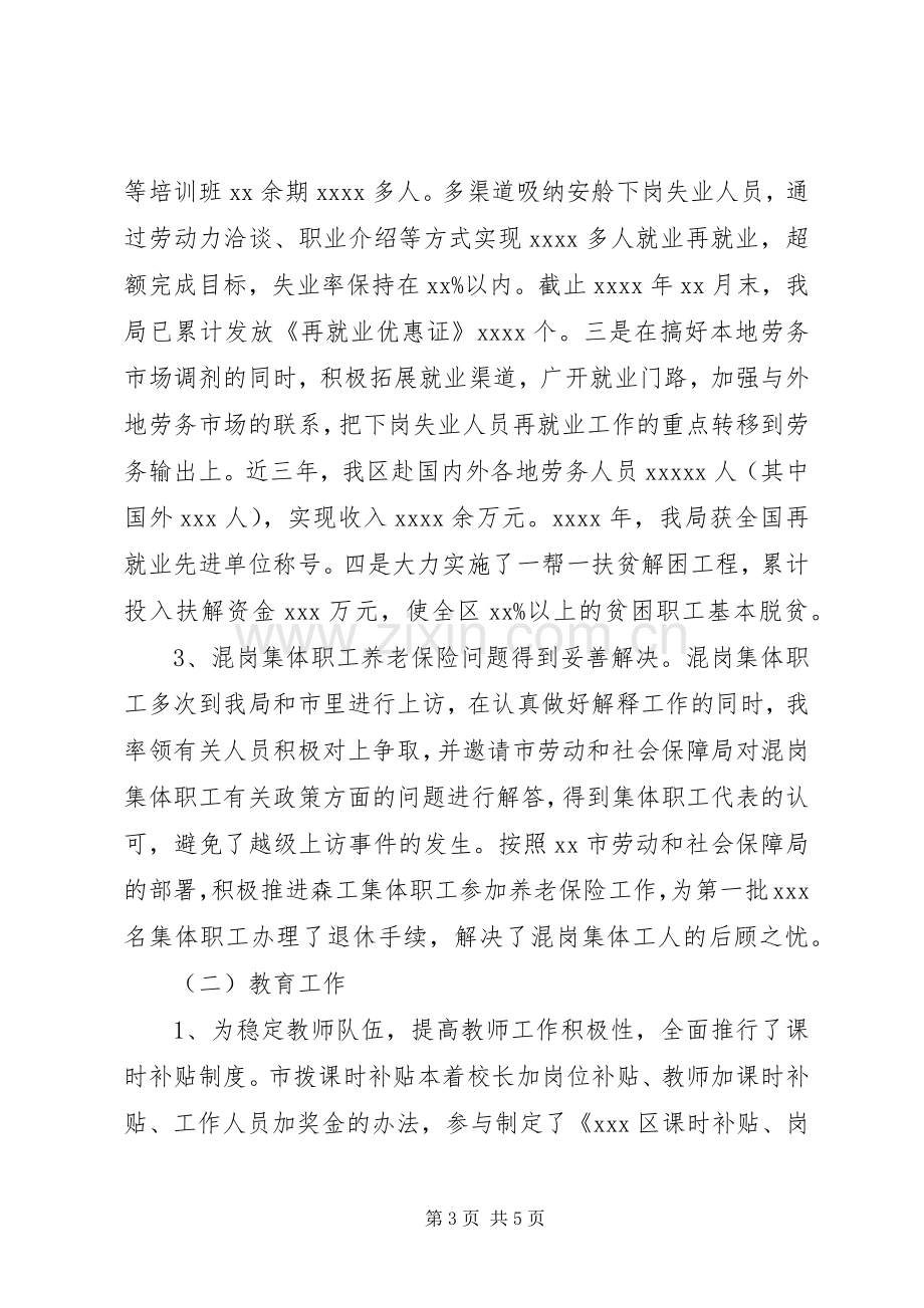 20XX年终副区长述职述廉报告范文.docx_第3页