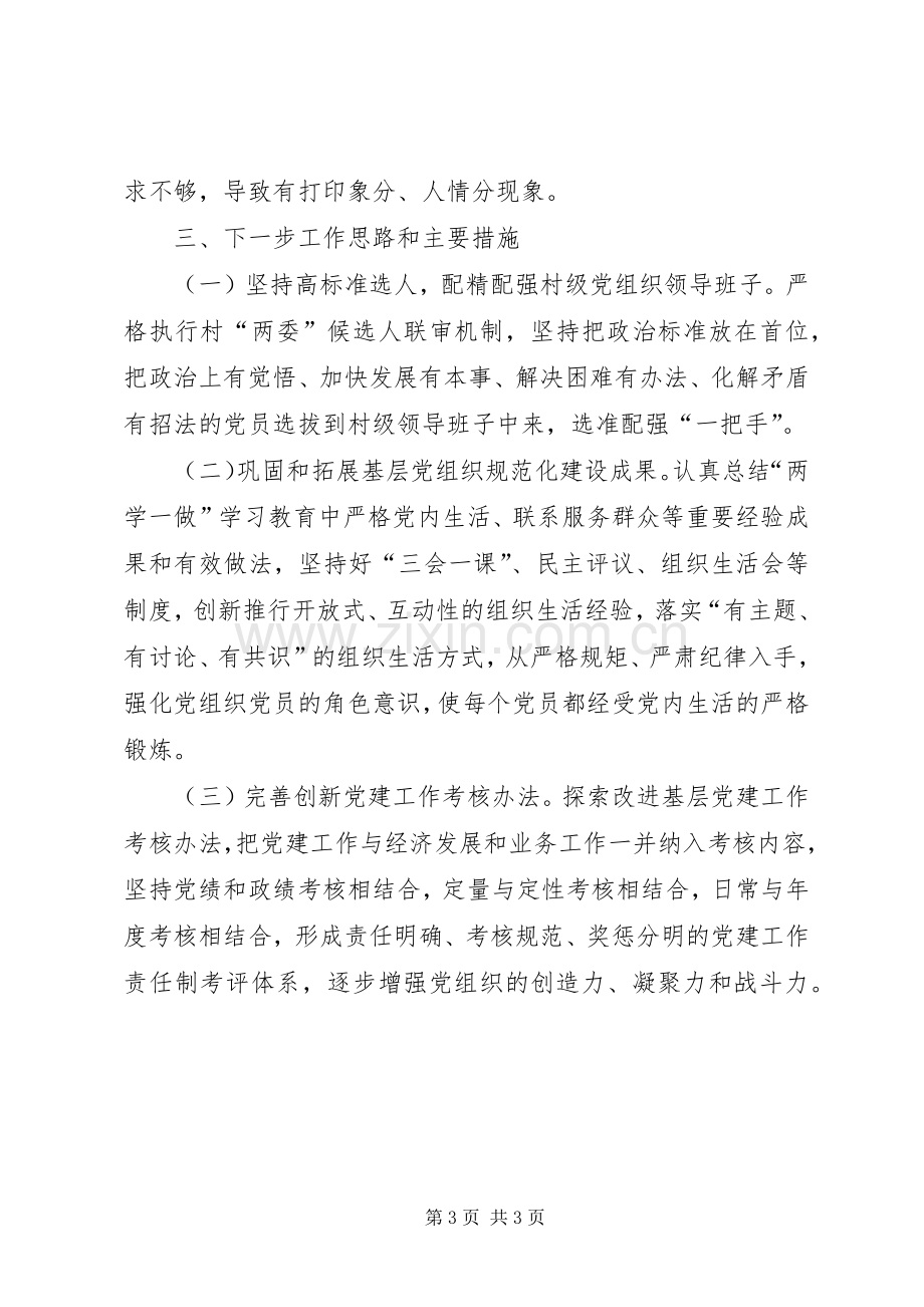 街道书记抓基层党建工作述职发言提纲.docx_第3页