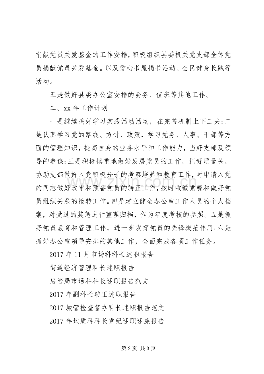 政工科科长述职报告.docx_第2页