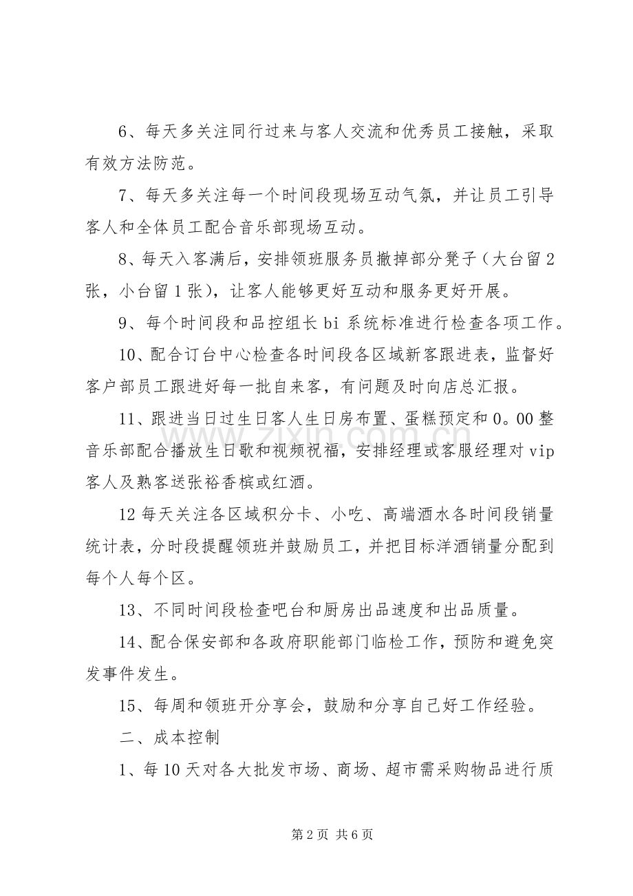 职称晋升述职报告.docx_第2页