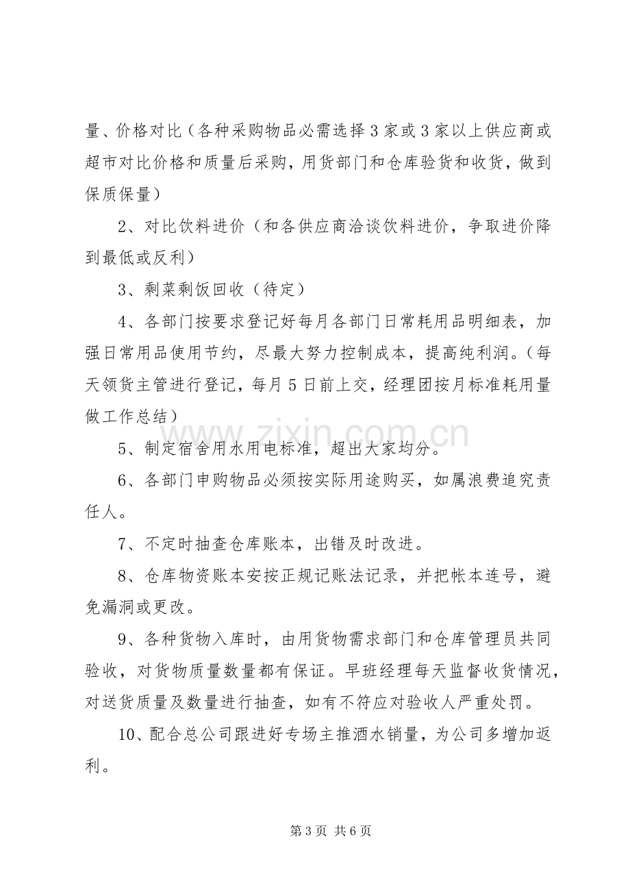 职称晋升述职报告.docx_第3页