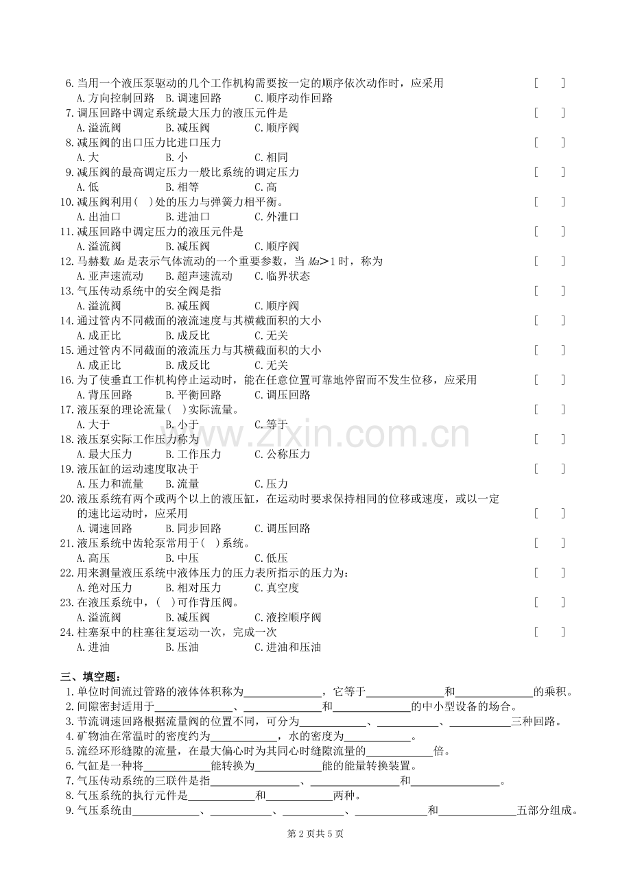 液压与气动复习题及参考答案.doc_第2页