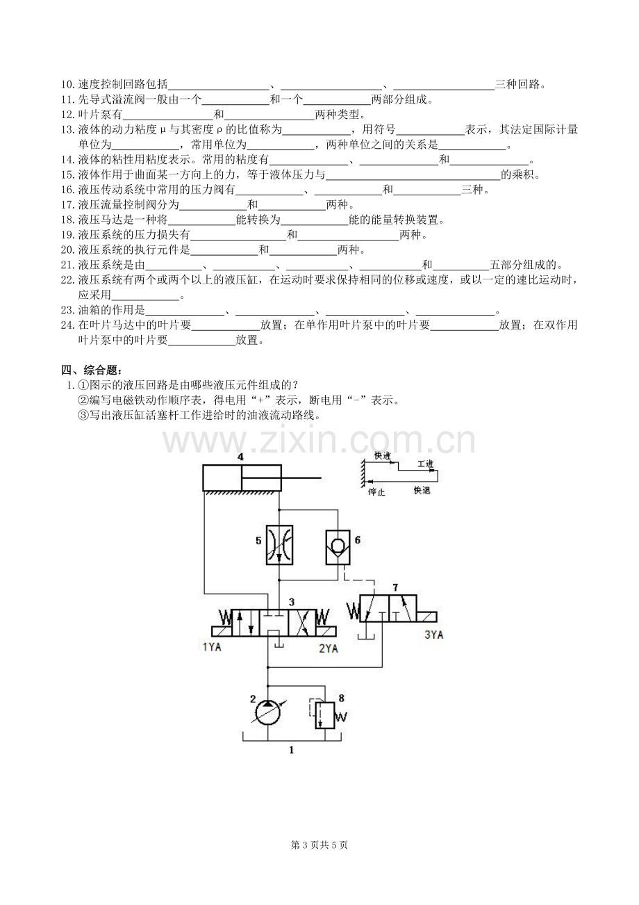 液压与气动复习题及参考答案.doc_第3页